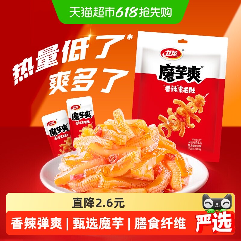 【时代少年团同款】卫龙辣条素肉魔芋爽香辣味素毛肚休闲零食凑单