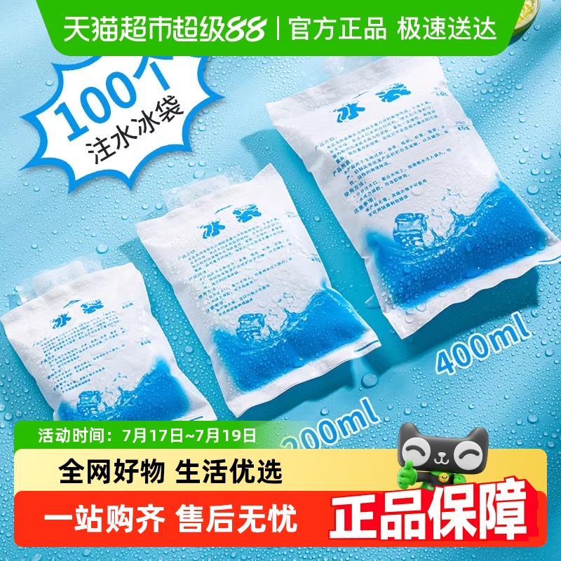 PISSA冰袋户外快递冷冻重复使用