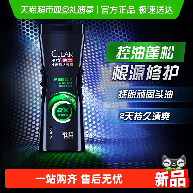 清扬男士头皮劲活控油蓬松洗发露