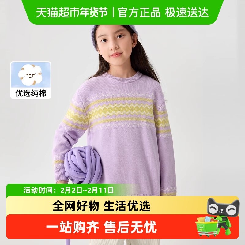 巴拉巴拉童装儿童毛衣男童女童亲子纯棉内搭秋冬装提花针织衫上衣