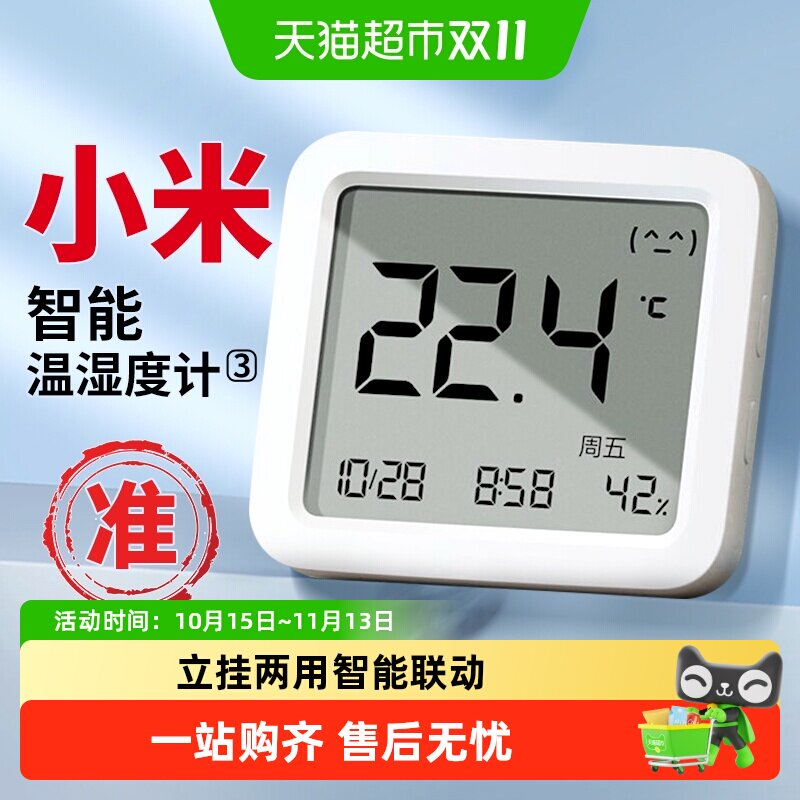 小米米家智能温湿度计3电子高精度传感器家用婴儿房用智能联动