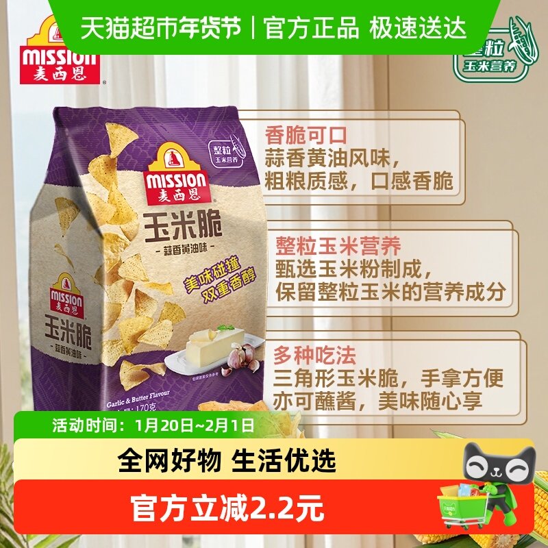 麦西恩蒜香黄油味玉米脆170g*1袋膨化休闲零食网红露营野炊搭配,零食/坚果/特产,膨化食品,淘宝优惠券,粉丝福利购,淘宝优惠卷