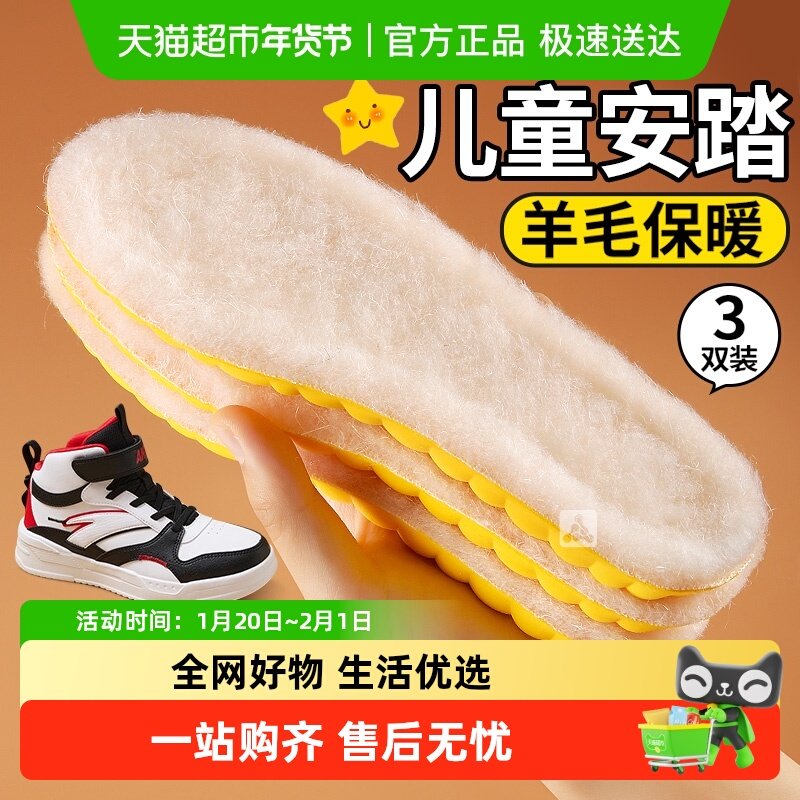 适用于安踏儿童羊毛加绒鞋垫小孩专用冬季女童可裁剪宝宝改小一码,服饰配件/皮带/帽子/围巾,鞋垫,淘宝优惠券,粉丝福利购,淘宝优惠卷