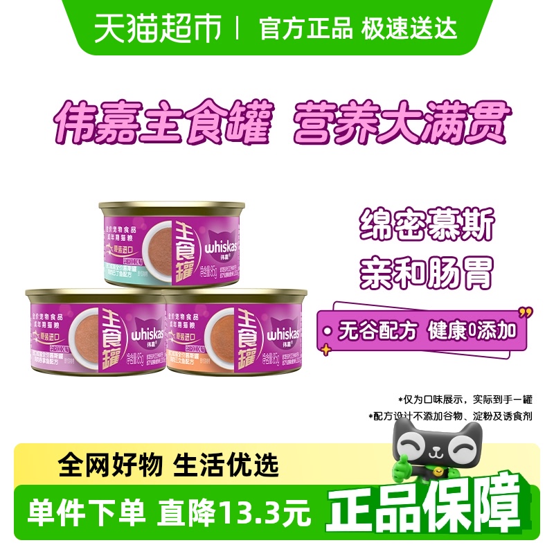 伟嘉whiskas猫罐头
