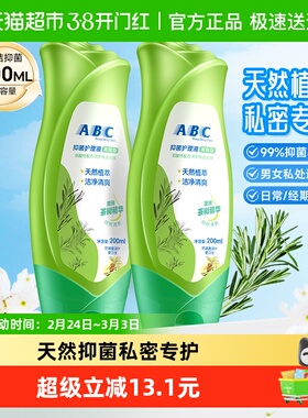 ABC私处卫生护理洗液洗护液茶树精华清洗液200ml*2女私密止痒抑菌