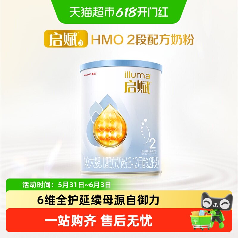 【新国标】启赋婴儿奶粉蓝钻2段6-12月350g+HMO+黄金OPO