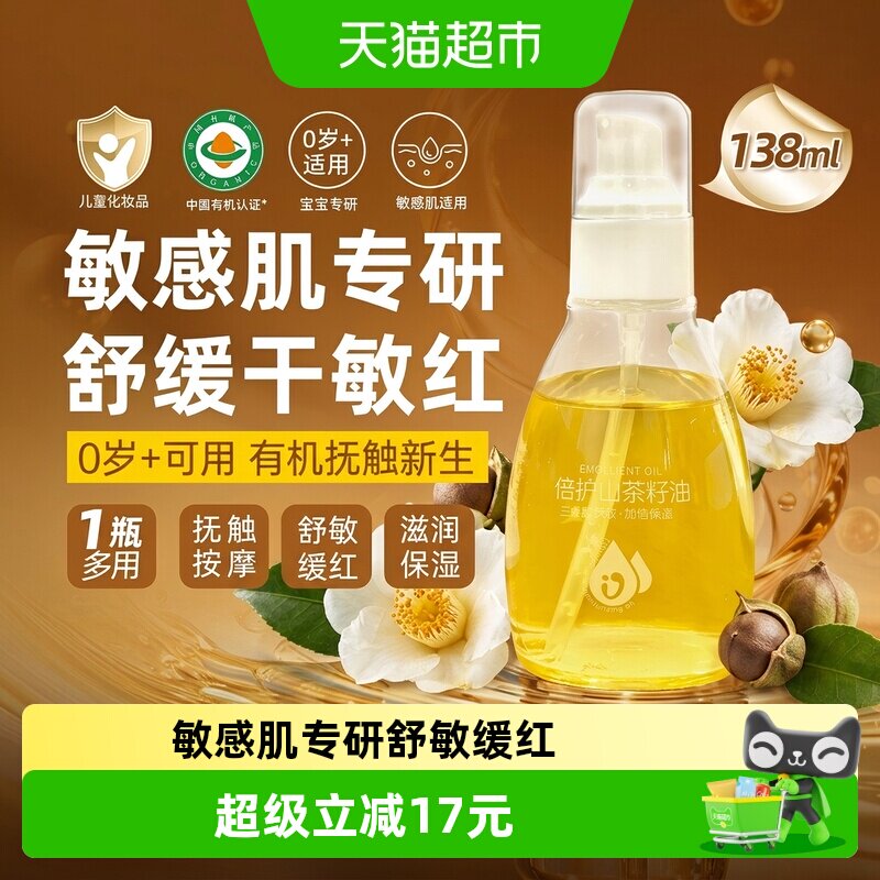 达儿文婴儿山茶籽油长效保湿