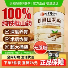 同仁堂纯铁棍山药粉正宗河南焦作垆土怀山药淮山药干粉官方店旗舰