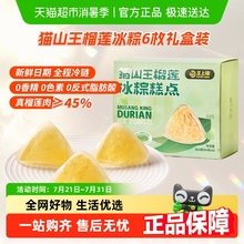 【下拉详情页享优惠】王上榴猫山王榴莲冰粽水晶粽甜粽端午送礼