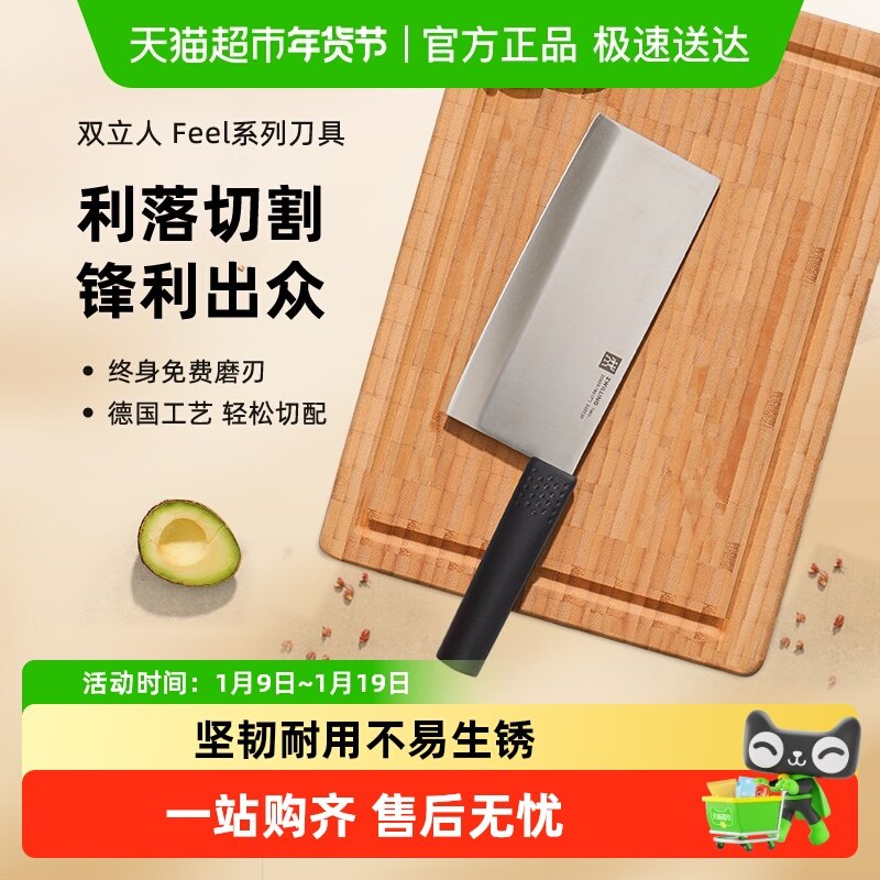 双立人Feel菜刀家用刀具厨房切肉刀厨师专用切菜刀切片刀超快锋利