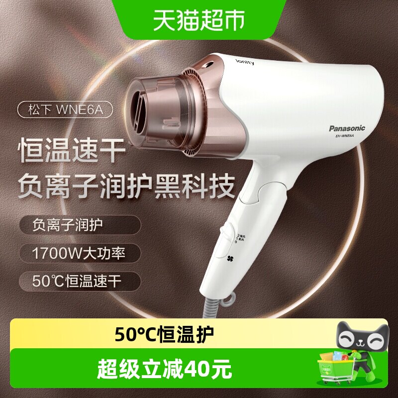 松下吹风机负离子电吹风大风力学生宿舍用速干家用吹风筒WNE6A
