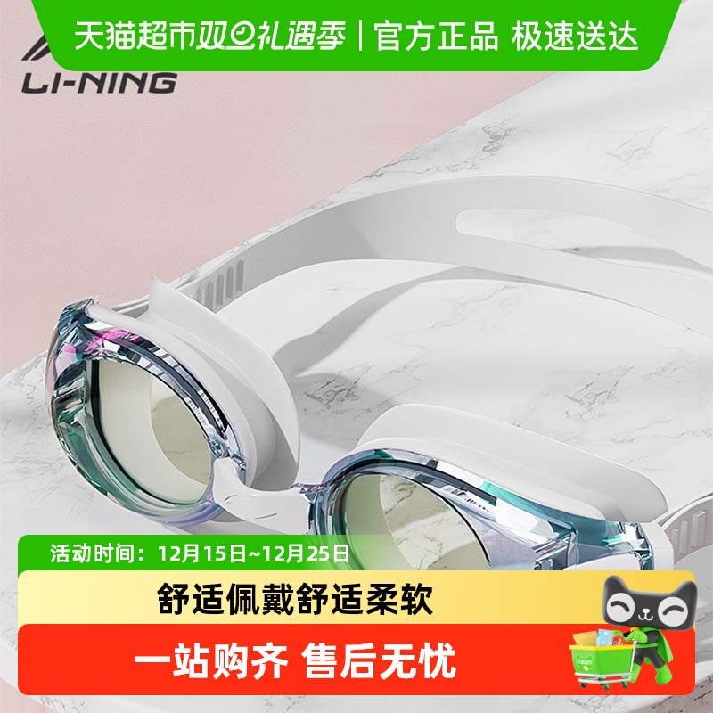 李宁泳镜女士带度数近视高清防雾防水镀膜游泳镜男款专业游泳装备