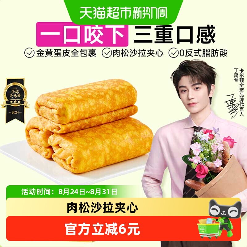 Calleton卡尔顿松软蛋皮肉松吐司