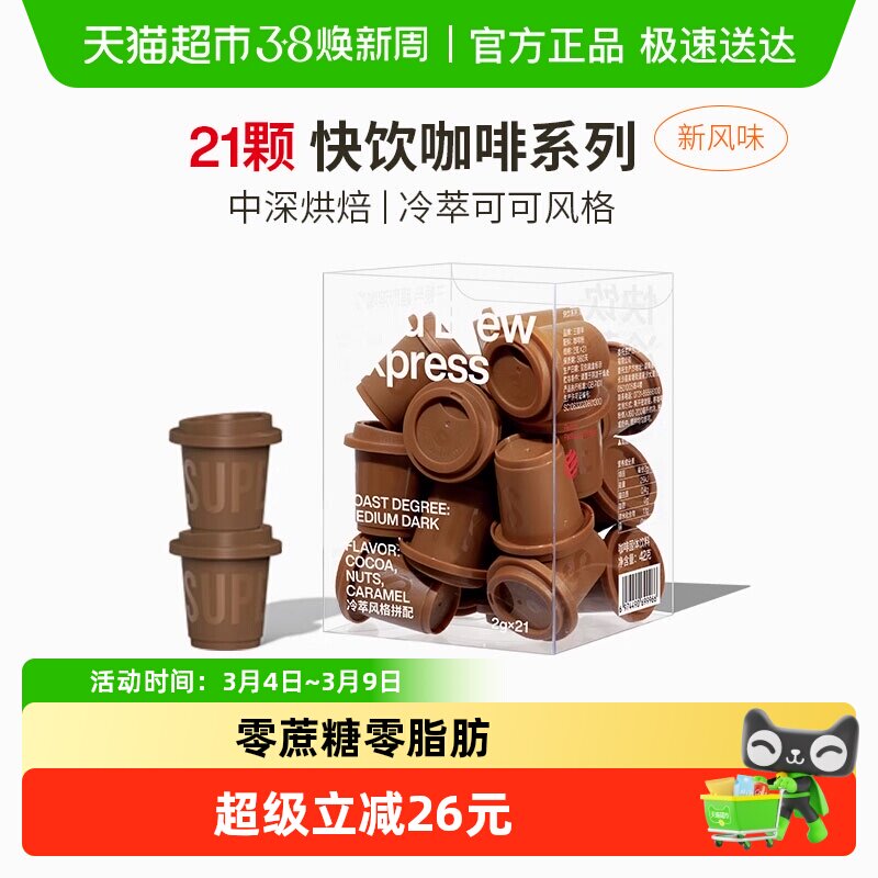 三顿半|快饮系列冷萃冰美式咖啡冻干咖啡粉精品速溶黑咖啡21颗*2g