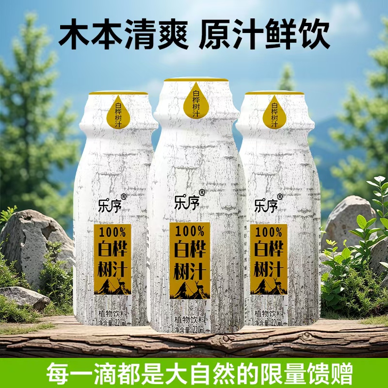 天然100%白桦树汁植物饮料10瓶木香浓郁夏日凉爽解渴饮品整箱