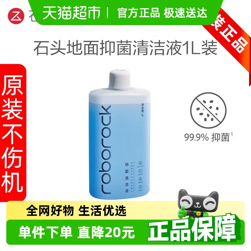 roborock清洁液