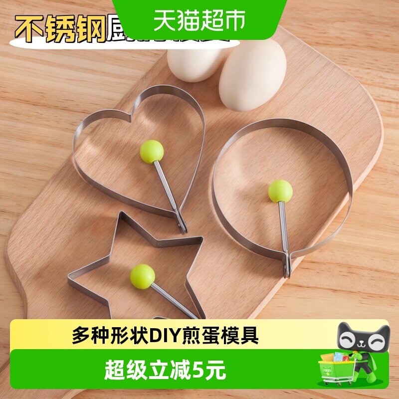 不锈钢煎蛋模具神器煎鸡蛋DIY模型煎蛋器爱心形荷包蛋饭团磨具套