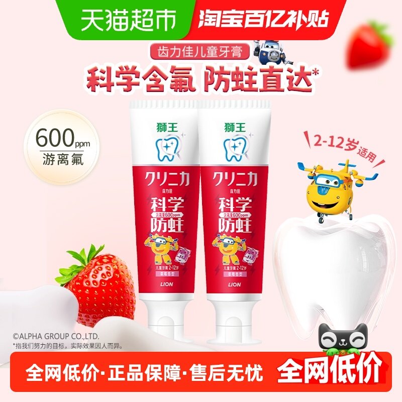 【超级飞侠联名】LION狮王齿力佳科学防蛀儿童牙膏2支2-12岁含氟,洗护清洁剂/卫生巾/纸/香薰,牙膏,淘宝优惠券,粉丝福利购,淘宝优惠卷