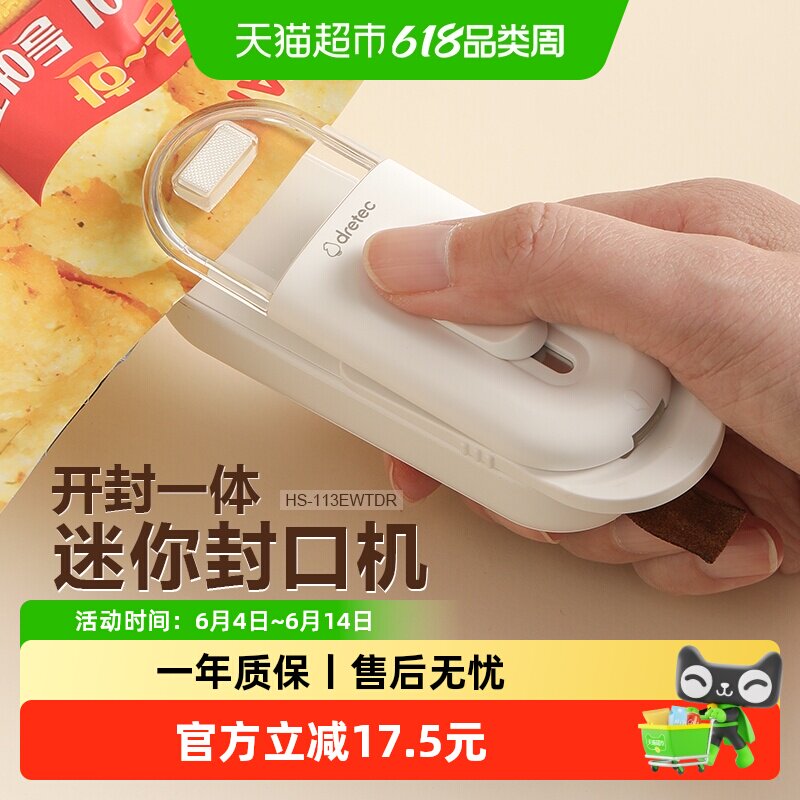 多利科迷你封口机家用小型便携封口夹加热封口器食品零食密封神器