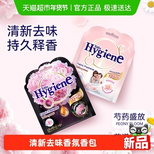Hygiene喜净泰国原装进口香氛包袋装除味防霉车载香包去异味
