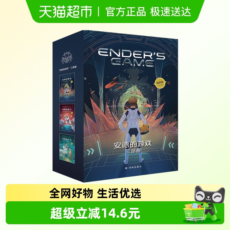 【海报+明信片】安德的游戏三部曲 插图版全3册 奥森斯科特卡德科