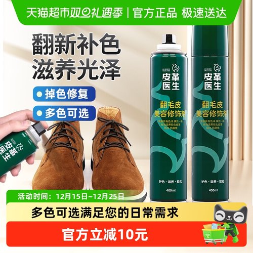 皮革医生翻毛皮美容修饰剂