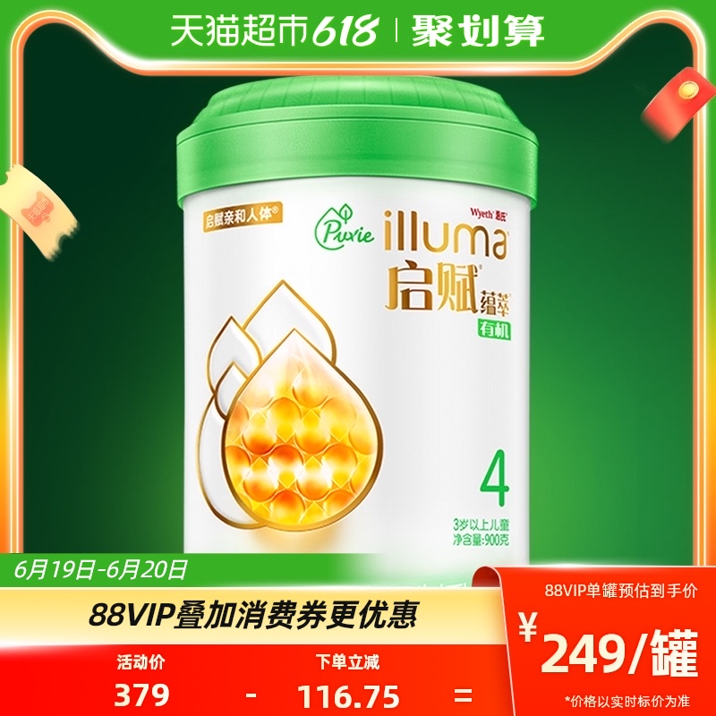 惠氏啟賦蘊萃有機4段3-7歲寶寶兒童配方奶粉900g/罐愛爾蘭進口_天貓超市_奶粉/輔食/營養品/零食
