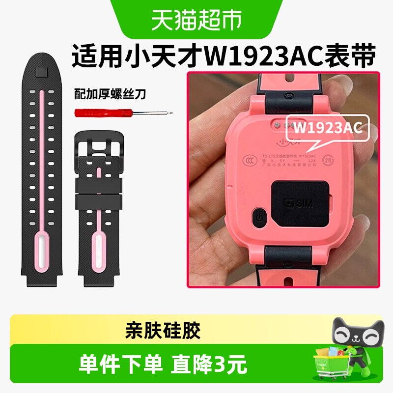 表带哥适用于小天才手表硅胶表带图片