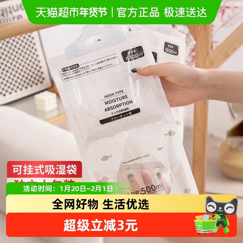 包邮除湿袋悬挂式干燥剂宿舍家用房间衣柜吸湿袋防霉防潮神器,收纳整理,其他收纳盒,淘宝优惠券,粉丝福利购,淘宝优惠卷