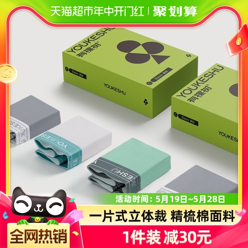 有棵树40支精梳棉男士内裤春夏款纯棉抗菌裆宽松一片式透气平角裤