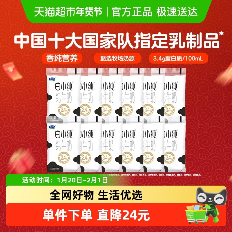 【单件包邮】君乐宝白小纯纯牛奶180ml*12袋散装非整箱营养纯牛奶,咖啡/麦片/冲饮,纯牛奶,淘宝优惠券,粉丝福利购,淘宝优惠卷