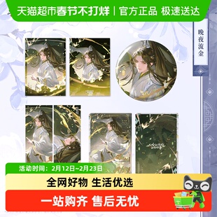 谷知 二哈和他的白猫师尊 晚夜星河问情晚夜流金长阶泣血一伞情劫