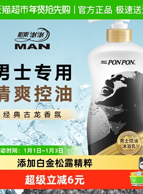 耐斯澎澎nice沐浴露男士控油古龙香氛蓬蓬沐浴乳正品