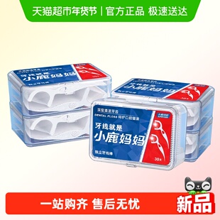 小鹿妈妈独立牙线棒盒装青少年超细家庭装便携清洁