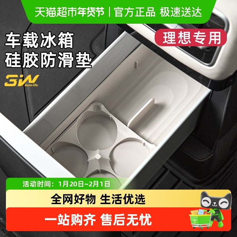 3W适用于理想L6L7L8 L9 MEGA冰箱杯架饮料固定格子冰箱储物硅胶垫,汽车用品/电子/清洗/改装,内饰改装/内饰套餐,淘宝优惠券,粉丝福利购,淘宝优惠卷