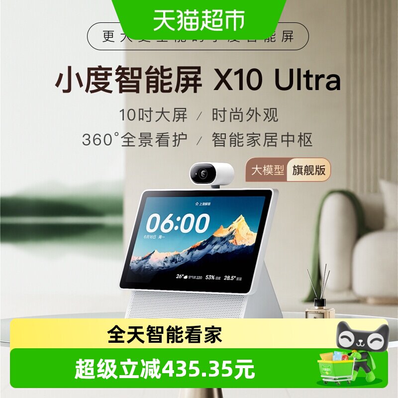 小度智能屏X10 Ultra看护10.1英寸家庭屏蓝牙音箱音响