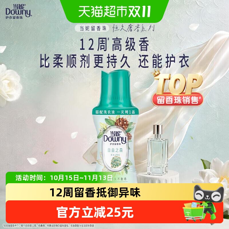 当妮留香珠多规格12周持久留香非衣物柔顺剂洗衣液伴侣洗衣香珠