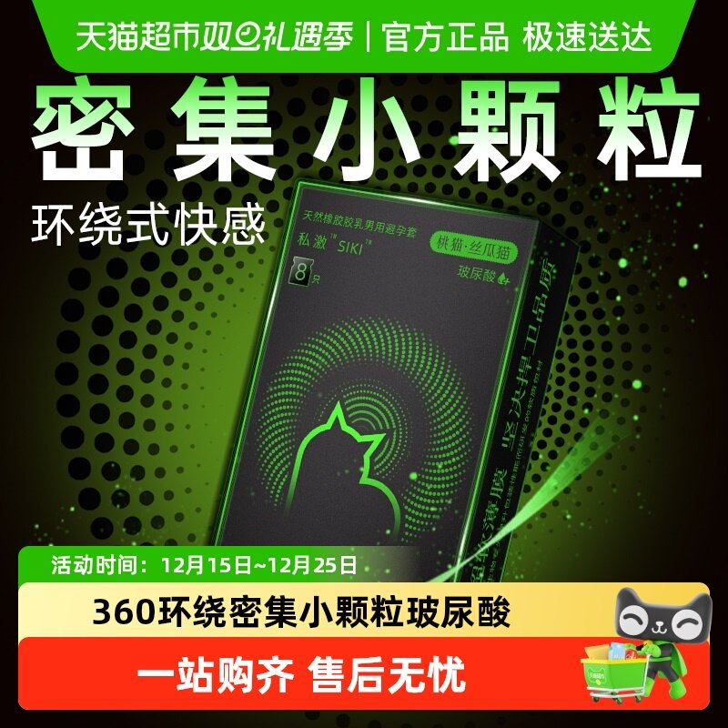 SIKI私激密集小颗粒玻尿酸避孕套