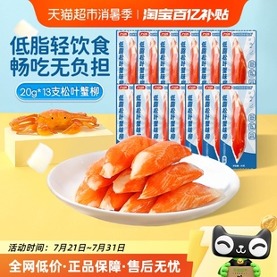 力诚低脂松叶蟹柳手撕蟹味棒260g即食蟹肉棒休闲高蛋白小吃零食