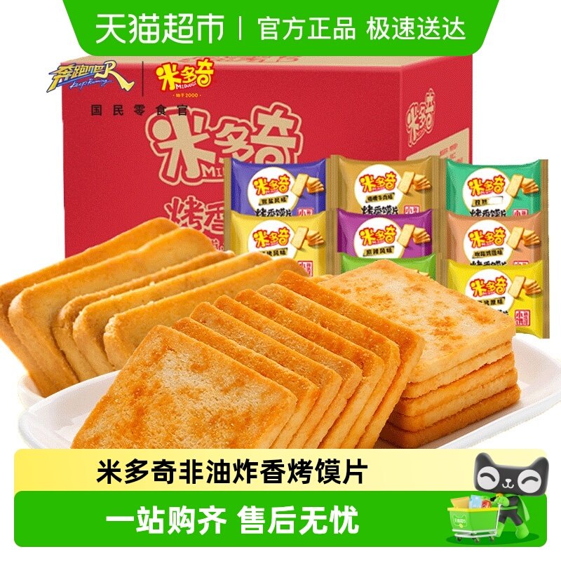 米多奇馍片烤香干馍片整箱小馍丁香酥原味陕西山西特产零食