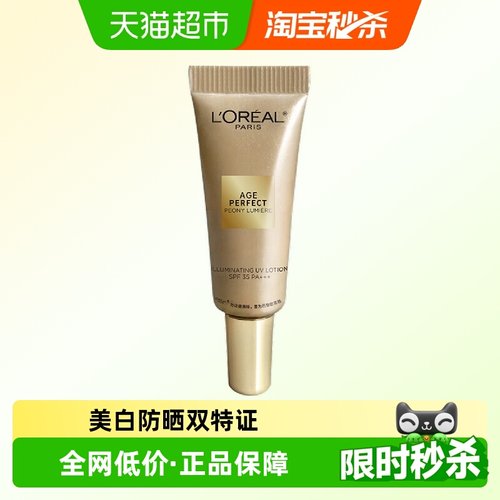 欧莱雅金致臻颜奢养美白防晒乳