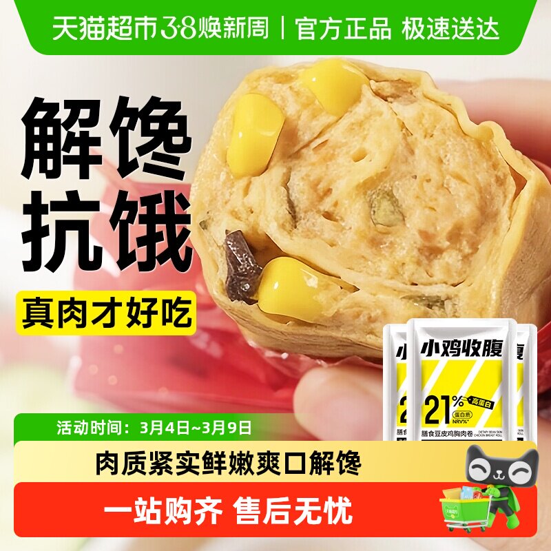低0鸡胸肉豆皮肉卷鸡肉豆皮卷开袋即食健身脂卡代餐高蛋白零食品
