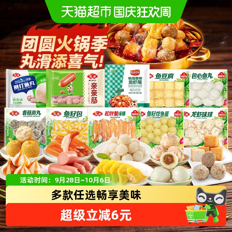 安井冻火锅丸子食材拍7件 28小袋 2元/袋 - 86线报