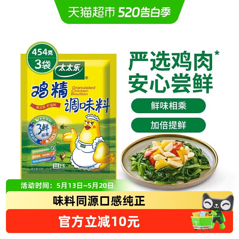 太太乐三鲜鸡精454g*3袋 35.2元 - 线报酷