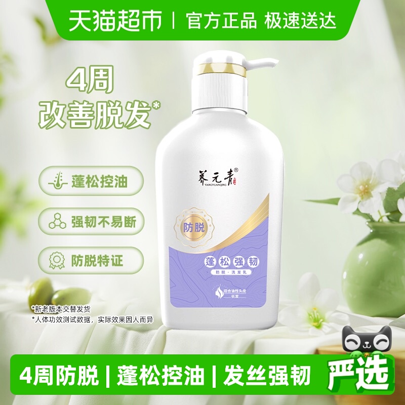 云南白药养元青防脱控油洗发水