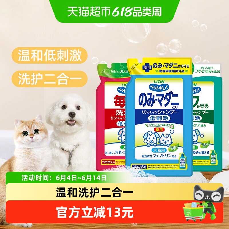 进口Lion艾宠狮王宠物沐浴露香波二合一猫狗清洁用品温和低刺激