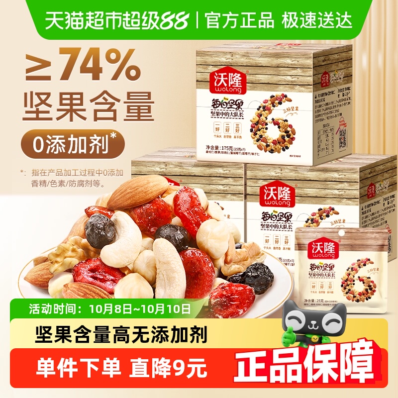 沃隆每日坚果混合装坚果组合干果孕妇零食大礼包小包装175g*3盒