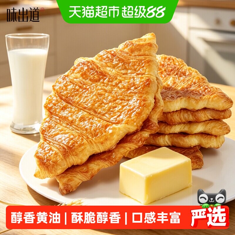 味出道黄油压扁可颂牛角包300g奶香浓郁层层开酥休闲零食下午茶 - 实物图