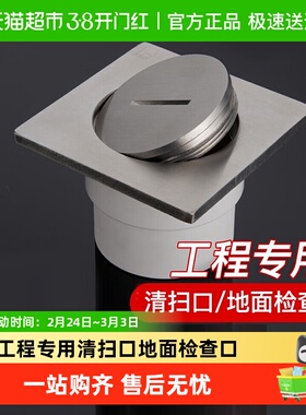 潜水艇不锈钢清扫口PVC-U排水工程地漏地面检查扫除口DN50/75/100