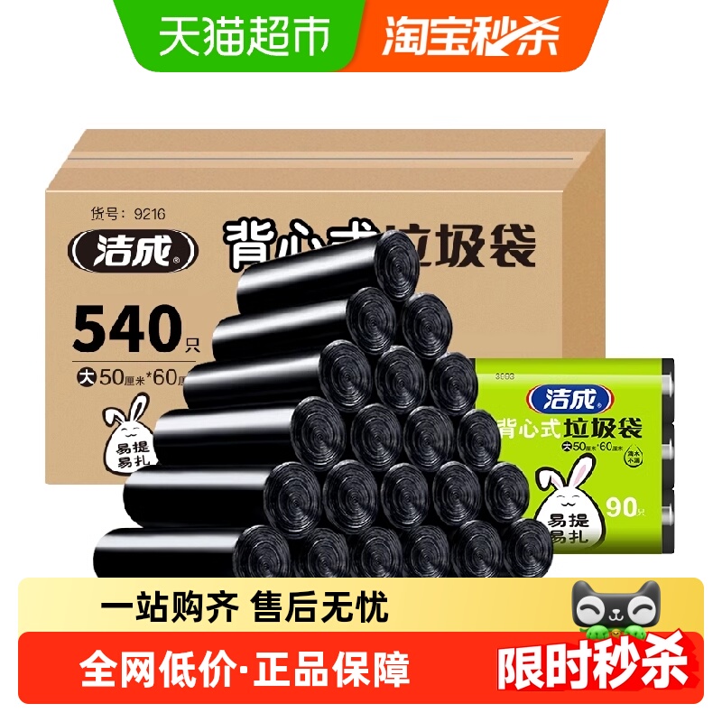 洁成家用囤货50*60cm垃圾袋540只